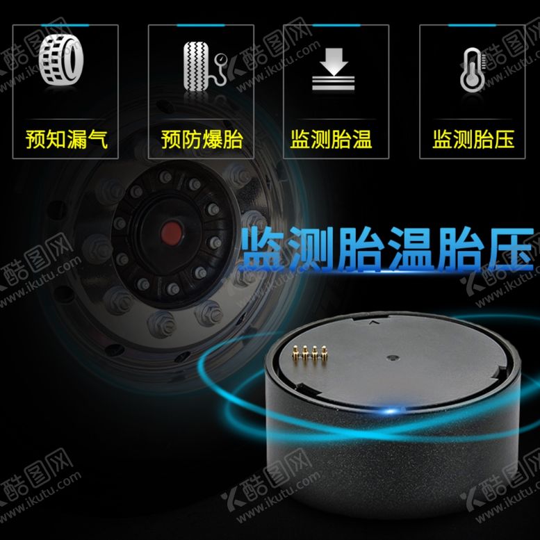 编号：29461106160253593007【酷图网】源文件下载-监测胎温胎压