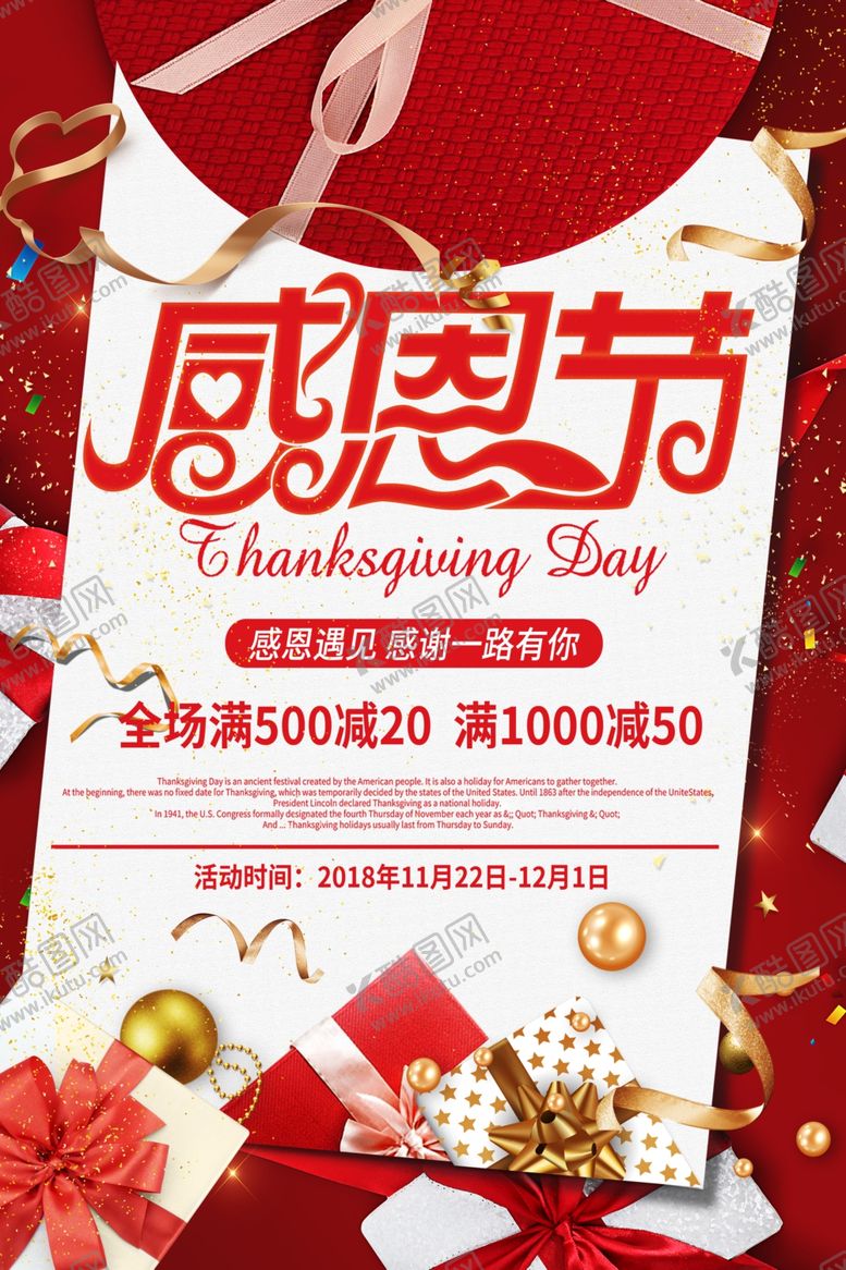 编号：71805310121104072084【酷图网】源文件下载-感恩节