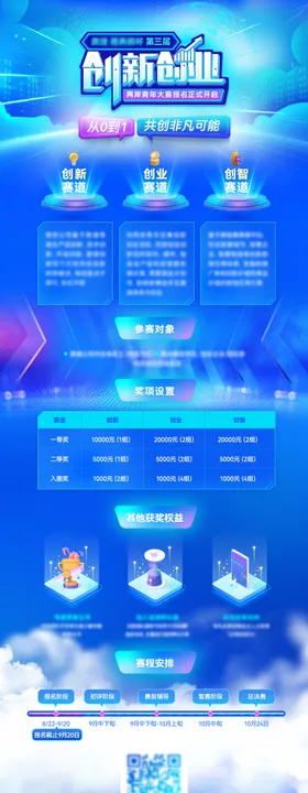 科技直播邀约长图海报