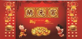 元宵广告