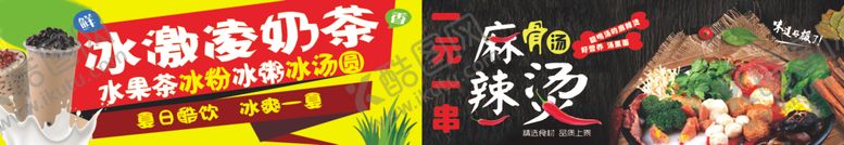 编号：70288202161102054032【酷图网】源文件下载-麻辣烫