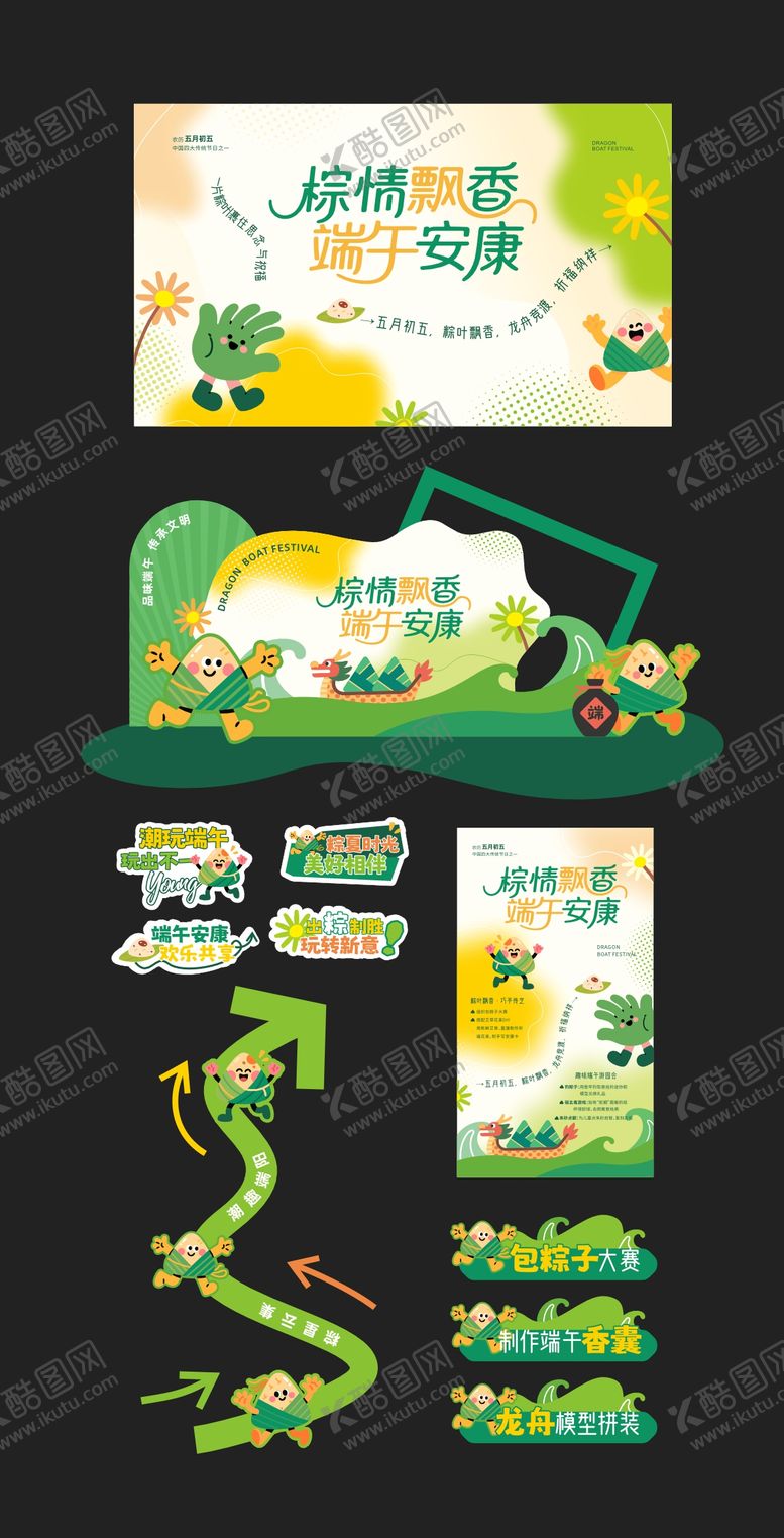 编号：56584503302051179294【酷图网】源文件下载-端午活动氛围