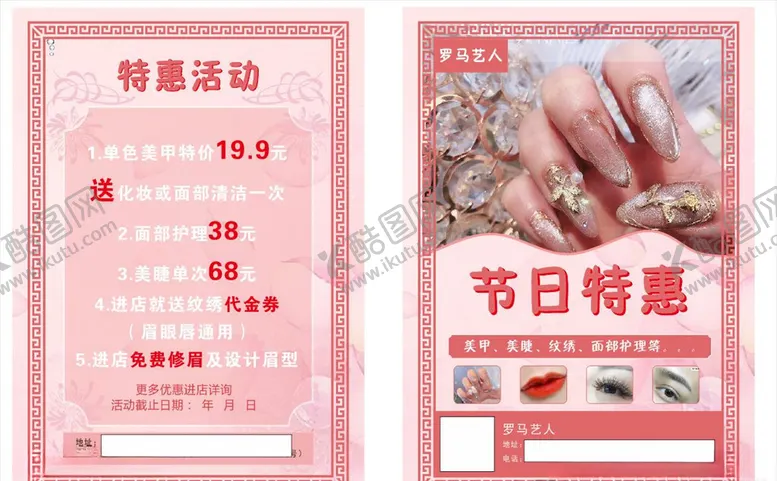 编号：89245007020857063744【酷图网】源文件下载-美甲宣传单页