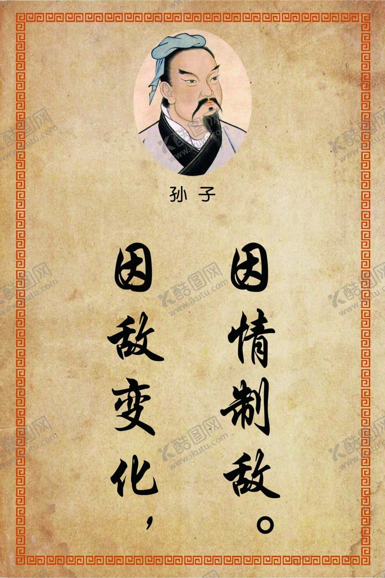 编号：19024209260023436498【酷图网】源文件下载-因敌变化