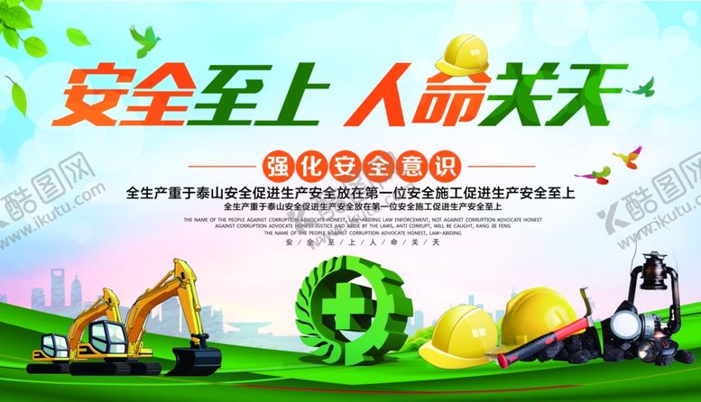 编号：27389510180414329125【酷图网】源文件下载-安全至上人命关天宣传栏