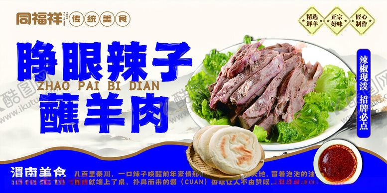 编号：50362804142024568944【酷图网】源文件下载-羊肉海报
