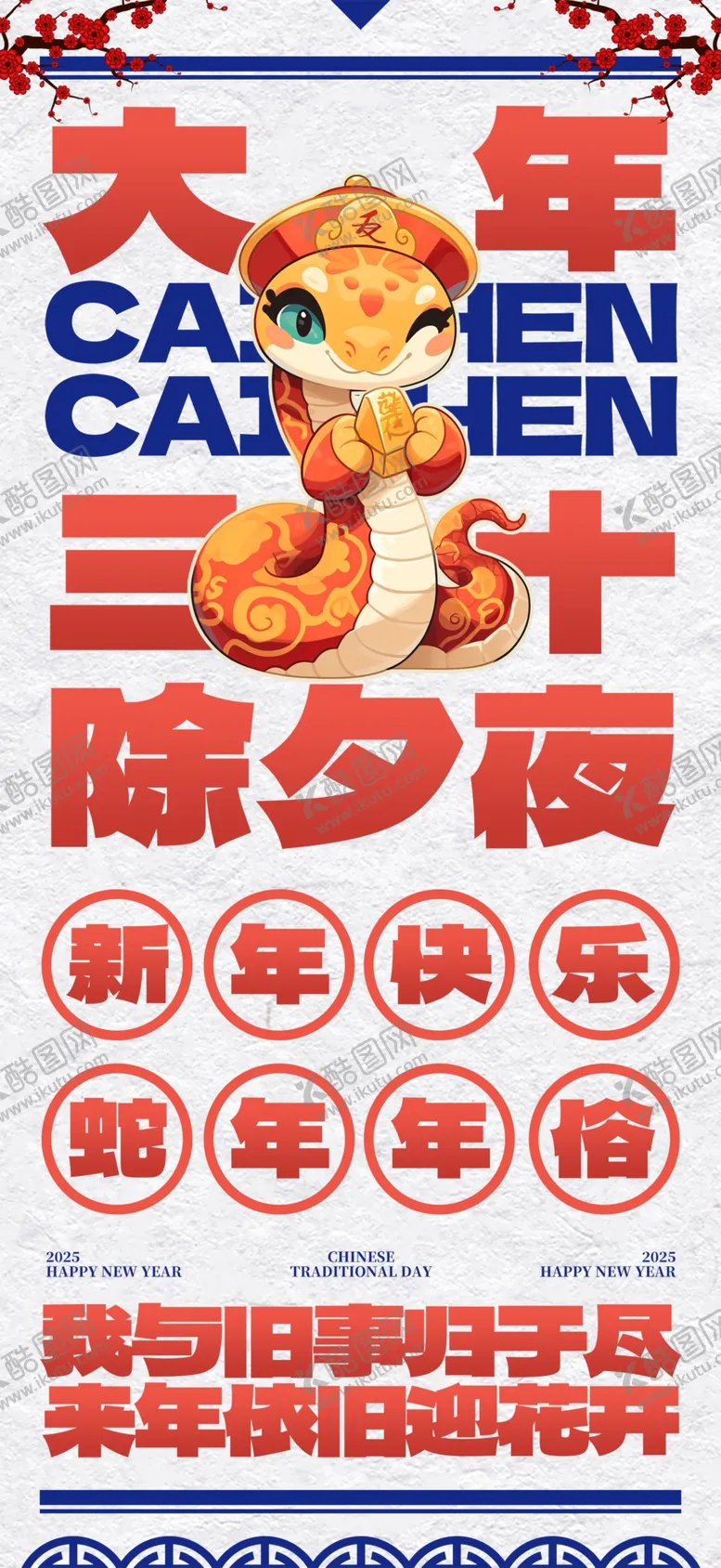 编号：77058502231238265223【酷图网】源文件下载-年俗