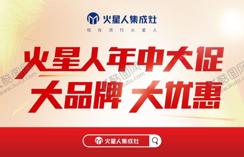 编号：78037809271735332351【酷图网】源文件下载-火星人集成灶