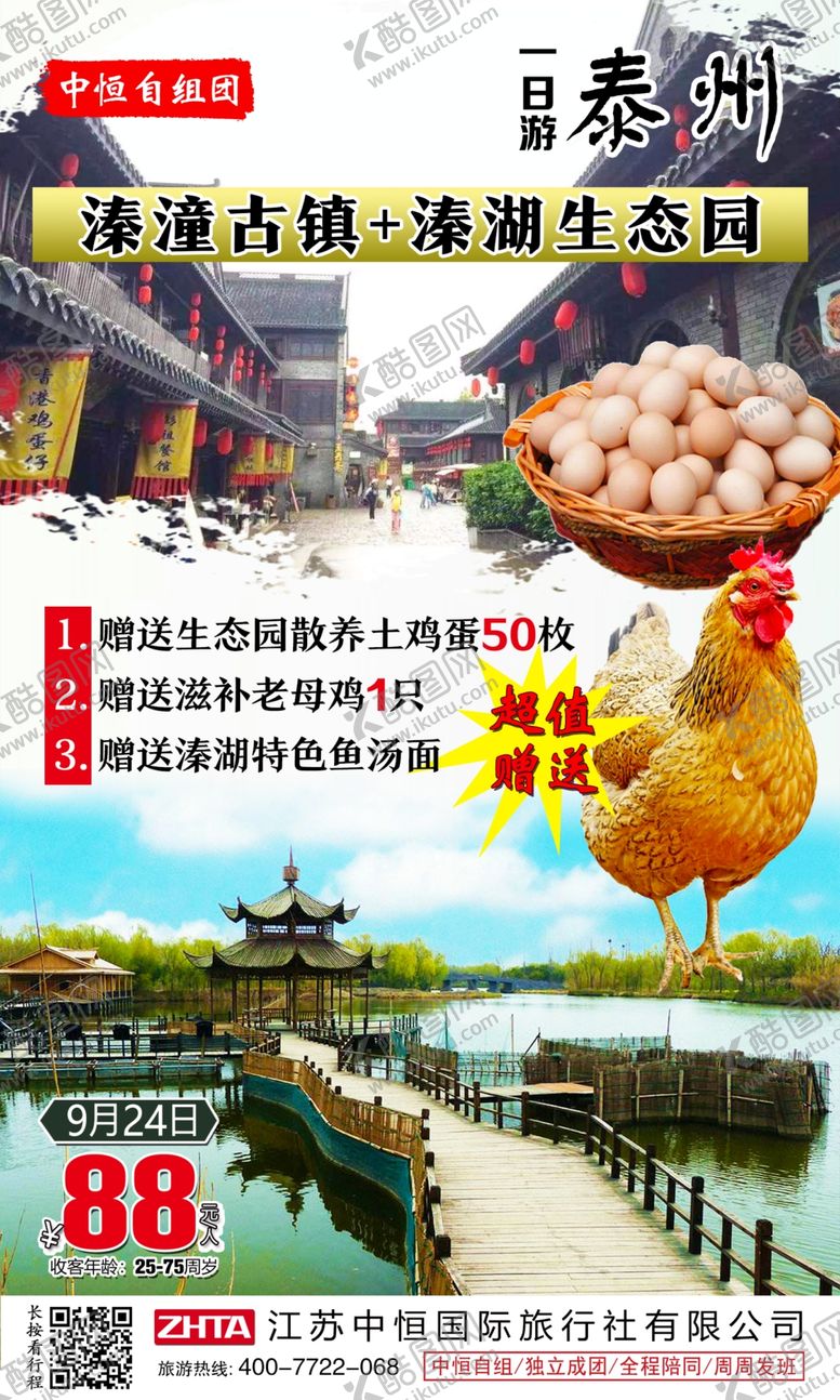 编号：86481209261300483520【酷图网】源文件下载-泰州旅游海报