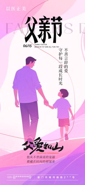 父亲节节日海报