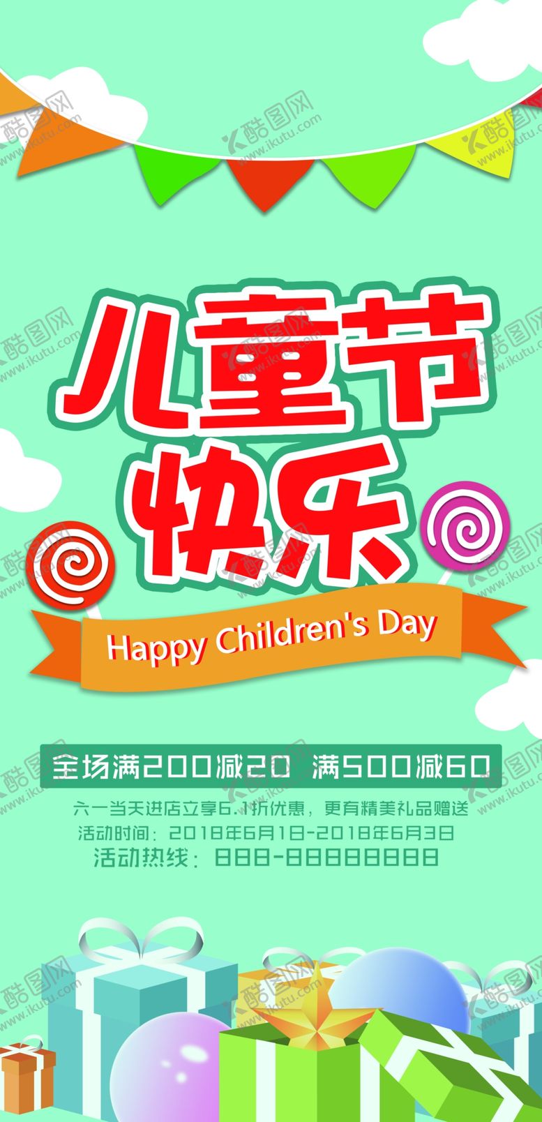 编号：52830810251543103797【酷图网】源文件下载-六一海报