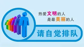 排队