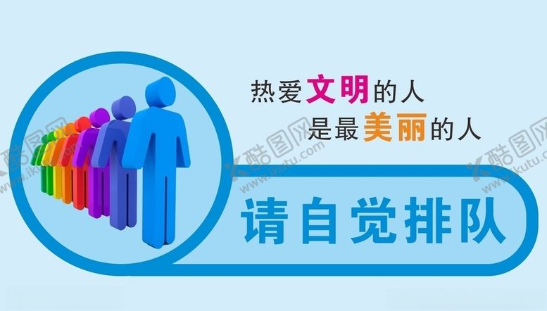 编号：55054110030840158180【酷图网】源文件下载-排队