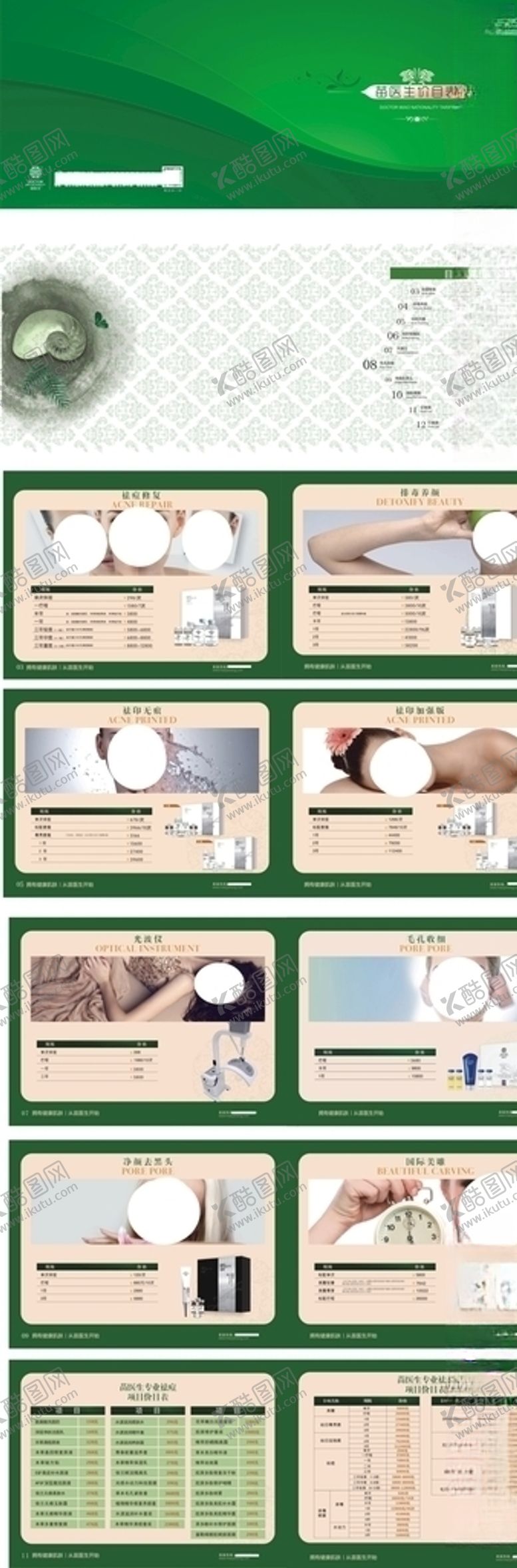 编号：68015007140429442790【酷图网】源文件下载-苗医生价格表画册
