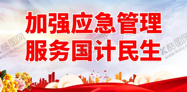 编号：62637502010721534233【酷图网】源文件下载-防灾减灾日