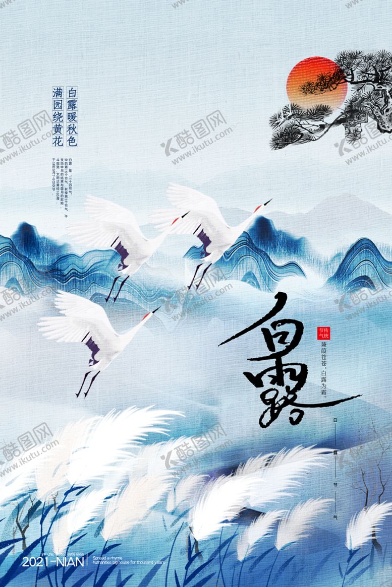 编号：29637810071907392357【酷图网】源文件下载-白露