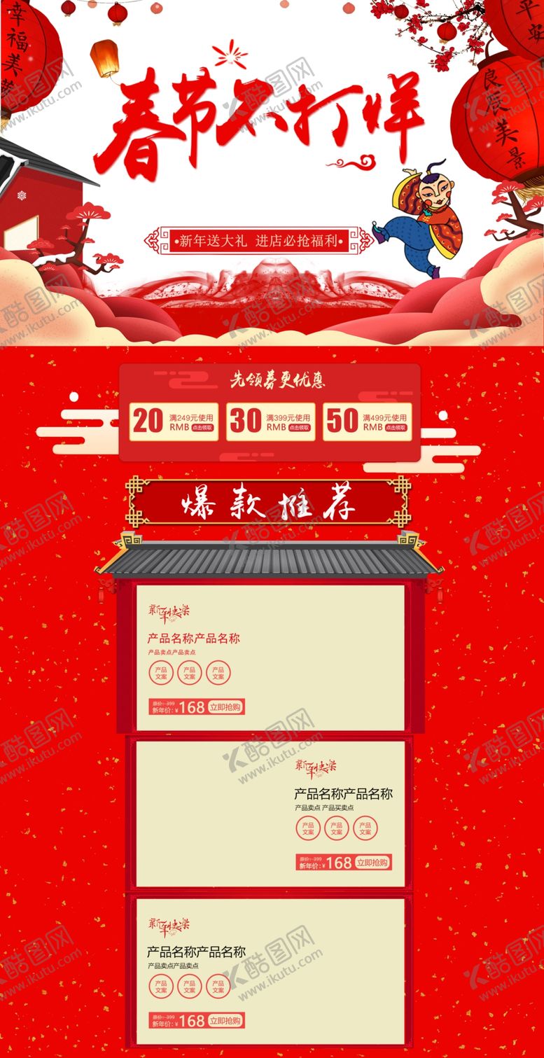 编号：41469403290840158790【酷图网】源文件下载-春节不打烊
