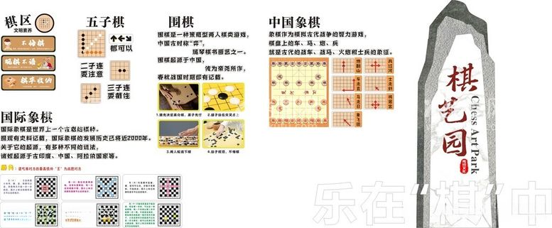 编号：23363512021536529159【酷图网】源文件下载-棋艺园