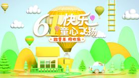 61儿童节快乐幼启蒙母婴活动海报母婴宣传单母婴店