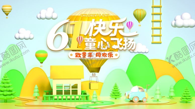 编号：98032205131848214113【酷图网】源文件下载-61儿童节快乐