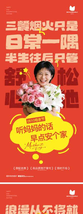 母亲节大字报海报