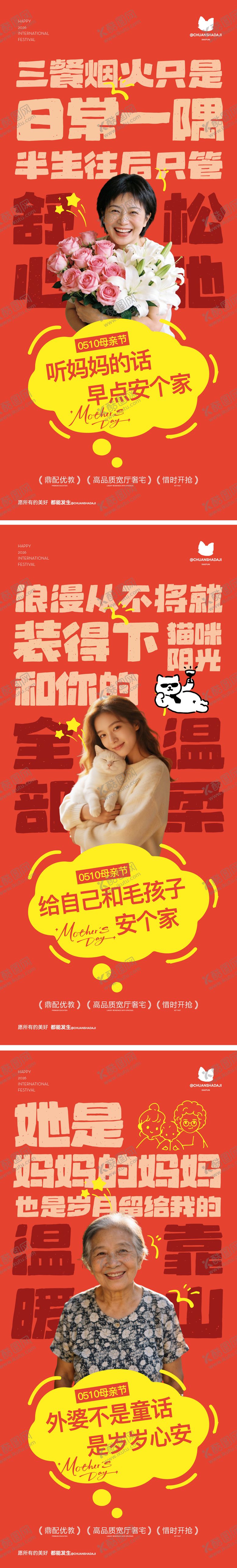 编号：28003305222041156679【酷图网】源文件下载-母亲节大字报海报