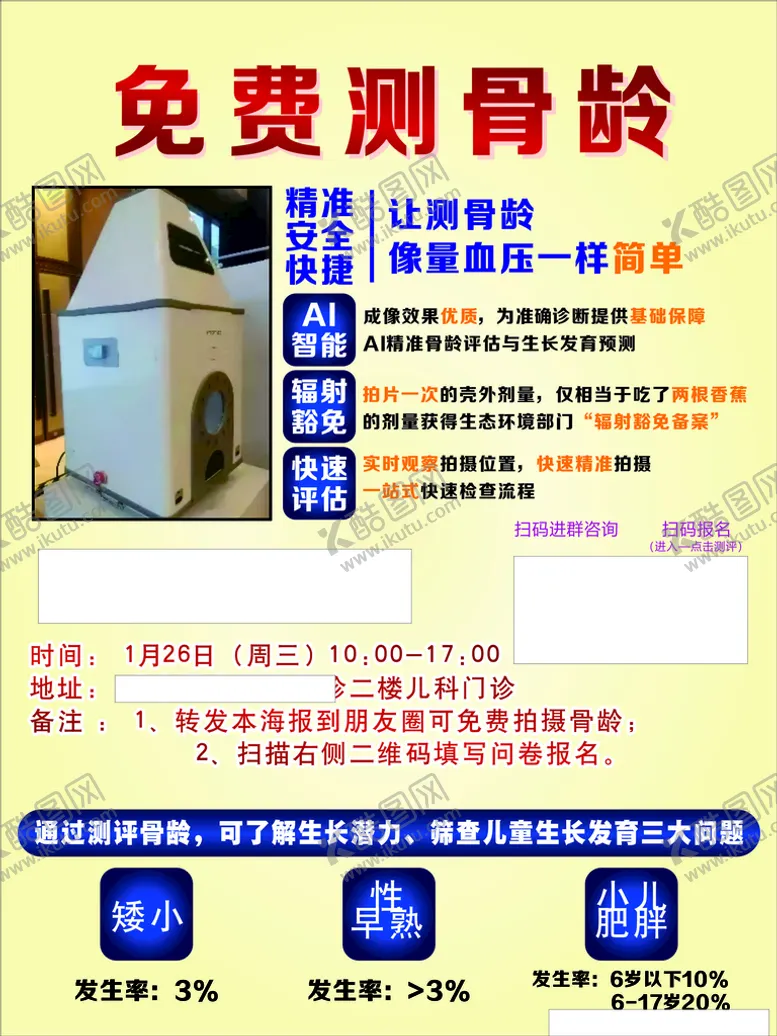 编号：81221602062202225219【酷图网】源文件下载-免费测骨龄