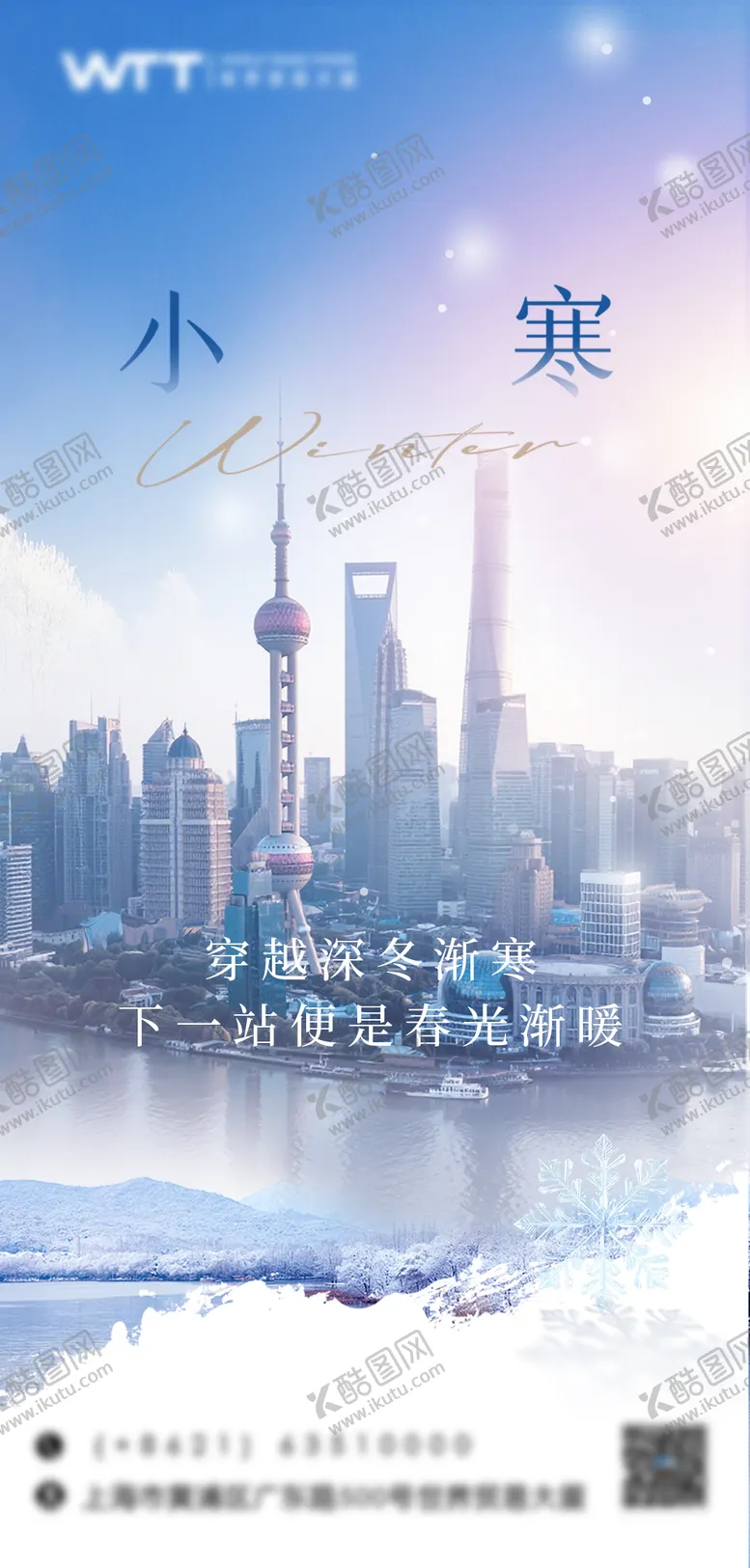 编号：38430601041055439067【酷图网】源文件下载-小寒节气海报