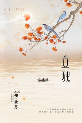 简洁二十四节气立秋创意节日海报