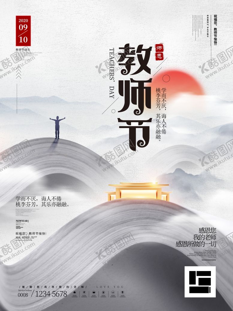 编号：41099305190610227993【酷图网】源文件下载-教师节
