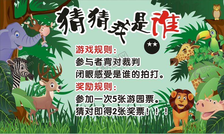 编号：17320909200845410865【酷图网】源文件下载-猜猜我是谁