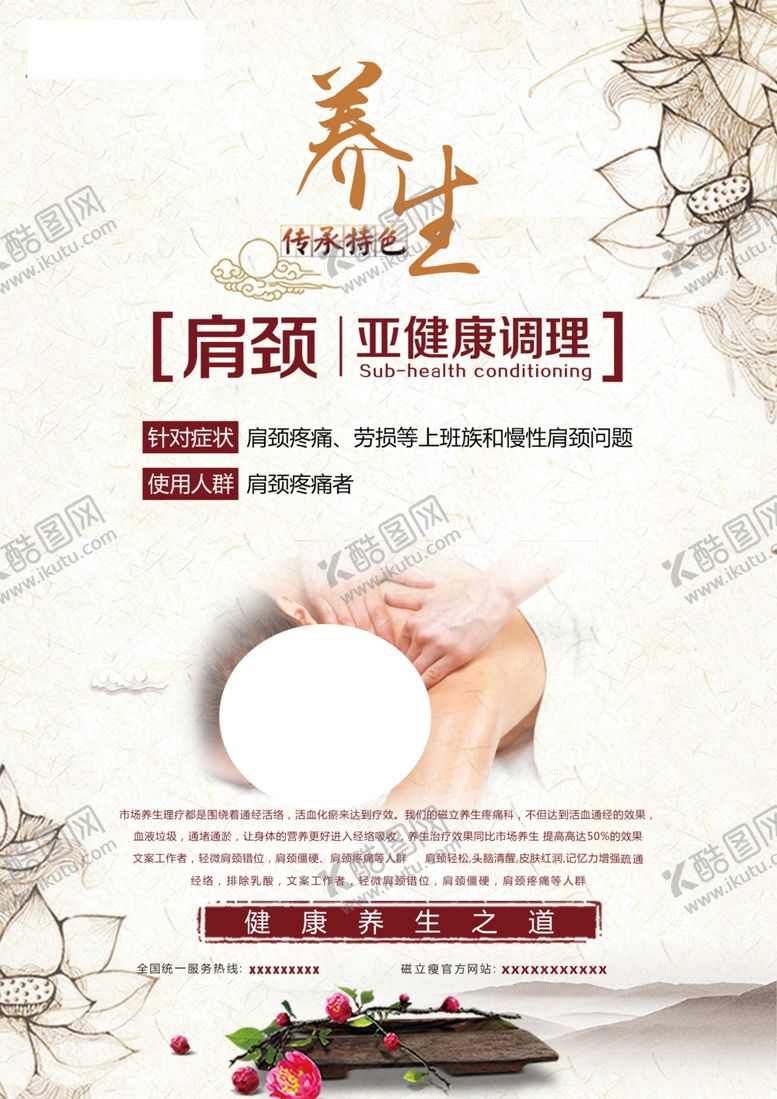 编号：91494010242248268553【酷图网】源文件下载-养生肩颈海报