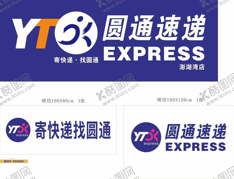 编号：23468902181705526717【酷图网】源文件下载-圆通速递