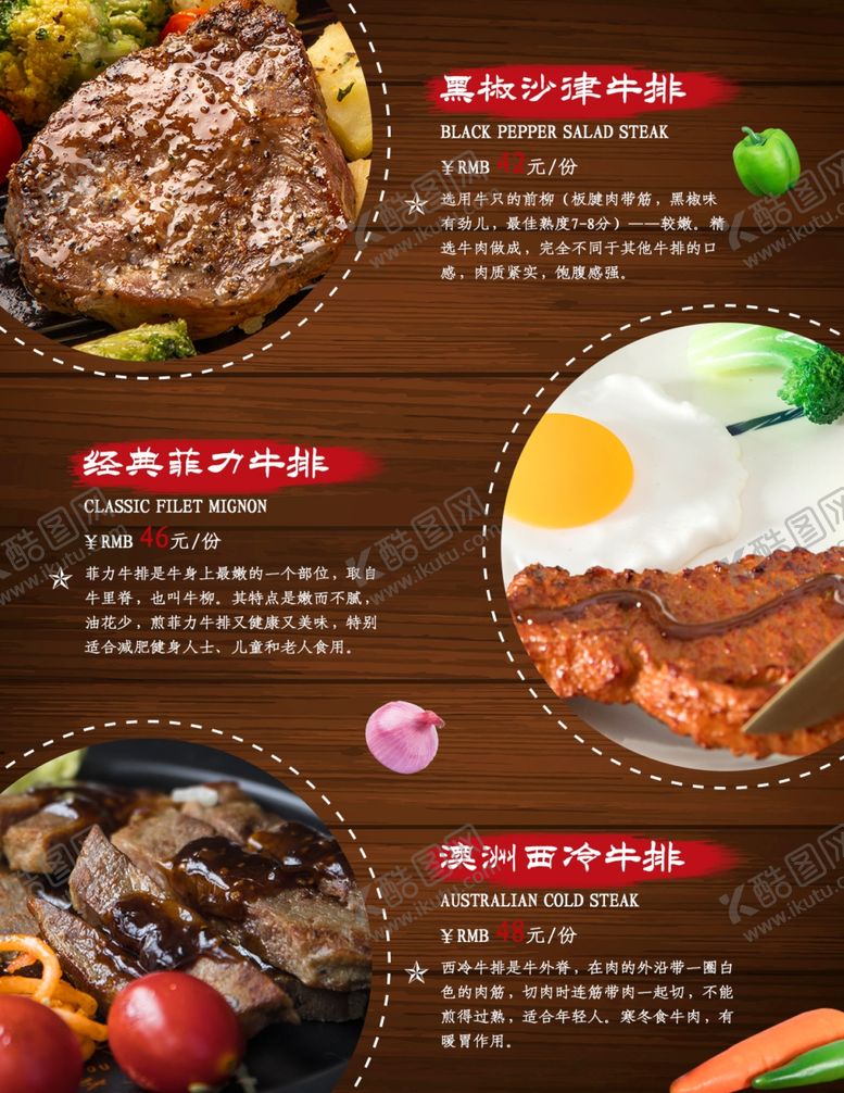 编号：81531310210629584413【酷图网】源文件下载-铁板牛肉海报模板