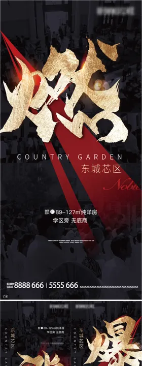 地产热销红色加推系列活动海报