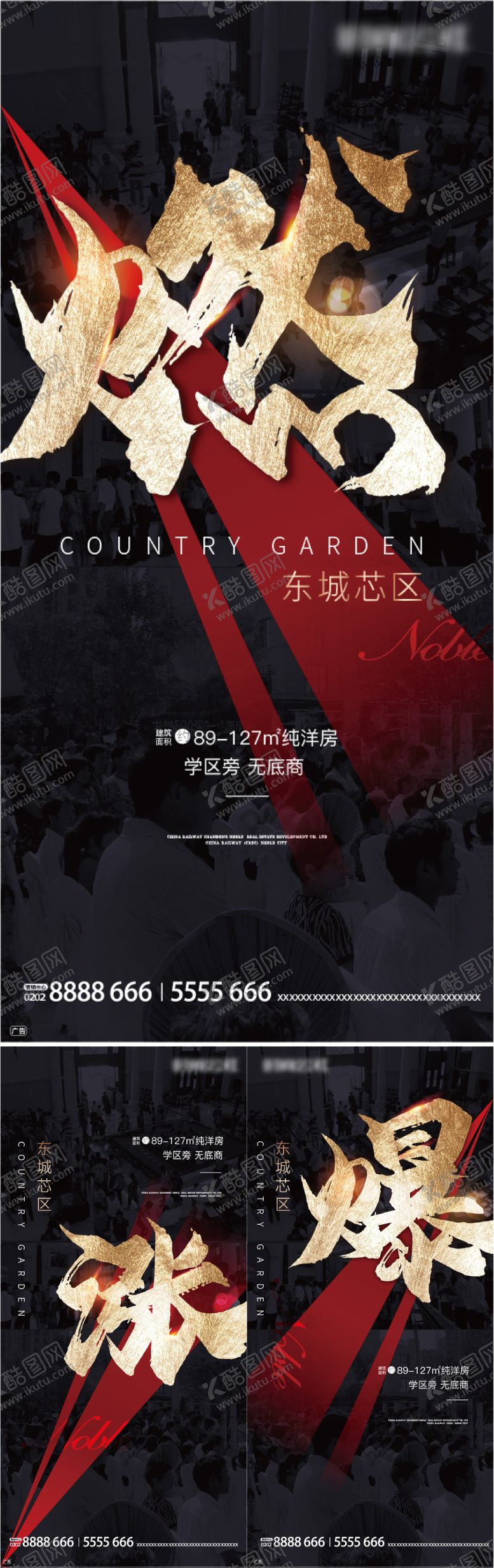 编号：69785807161618528901【酷图网】源文件下载-热销加推系列海报