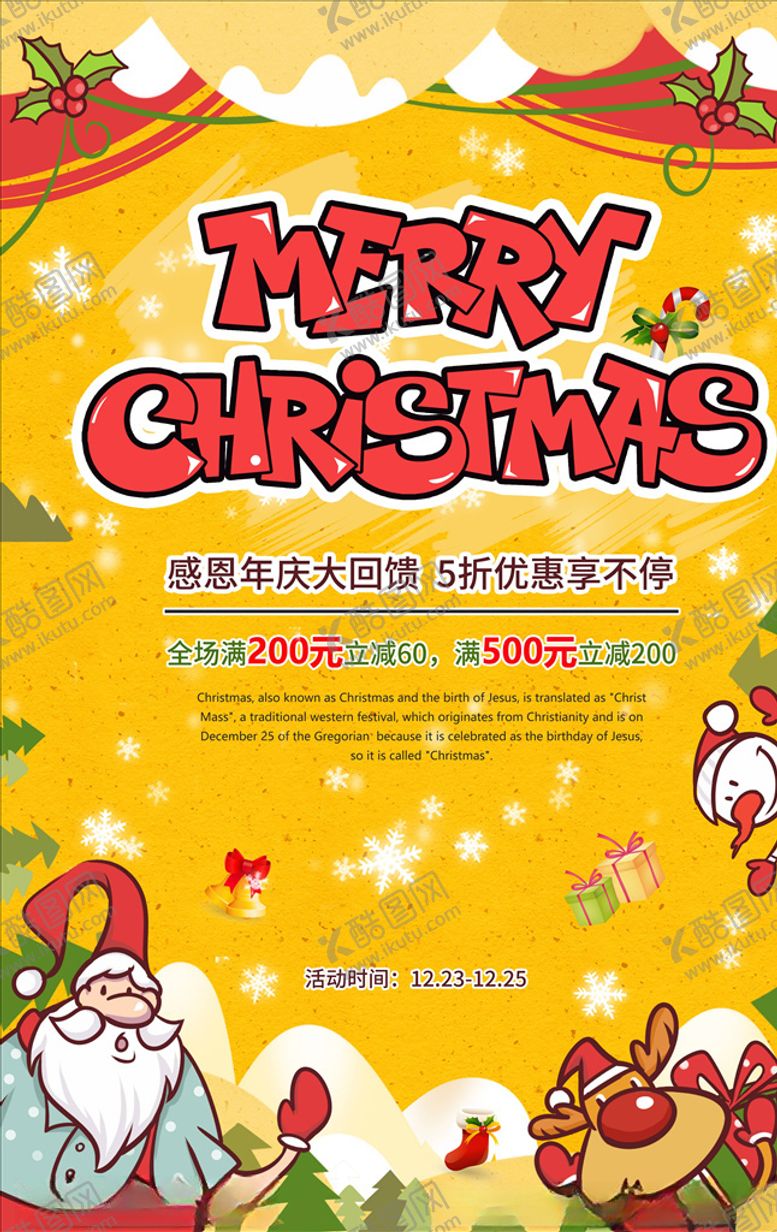 编号：87288605022116535152【酷图网】源文件下载-圣诞海报
