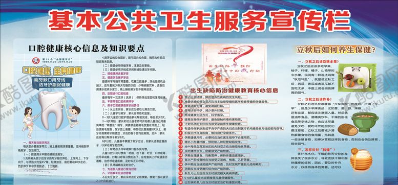 编号：15918509230042473187【酷图网】源文件下载-基本公共卫生服务宣传栏