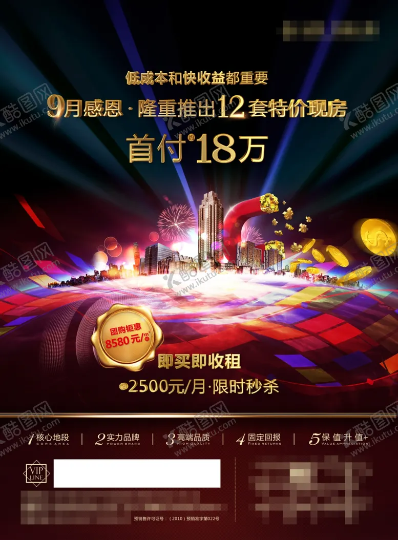 编号：10382306291215058537【酷图网】源文件下载-商业海报