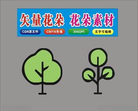 花朵树木素材