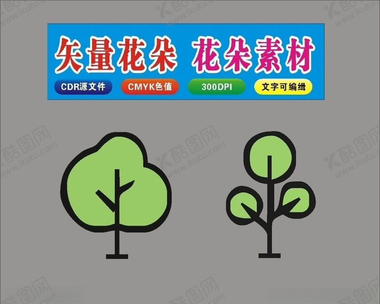 编号：31670010181636424743【酷图网】源文件下载-花朵树木素材