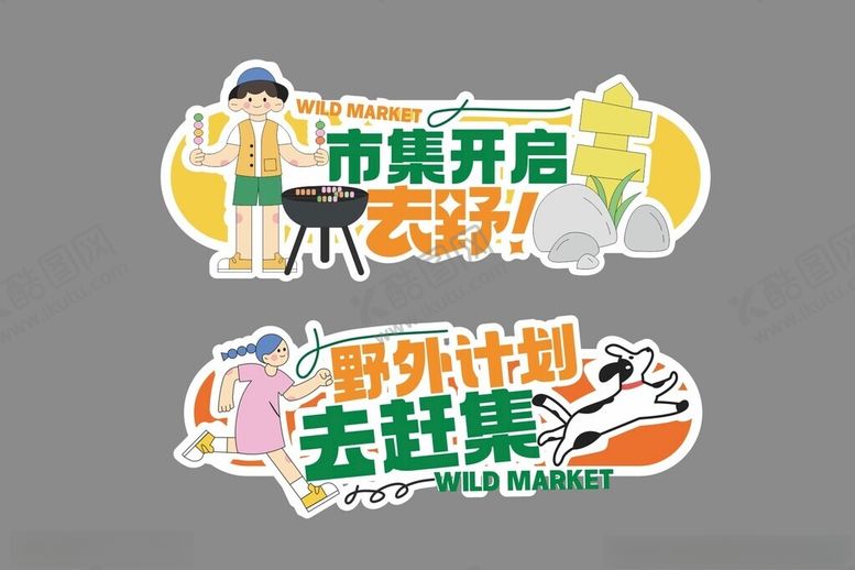 编号：27308604051029463697【酷图网】源文件下载-户外手举牌