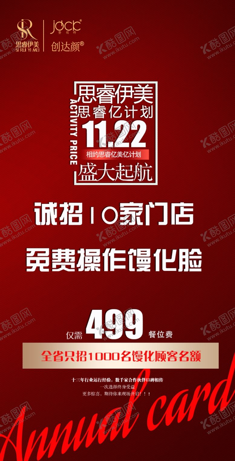 编号：42812701251157507080【酷图网】源文件下载-邀请函定位费医美
