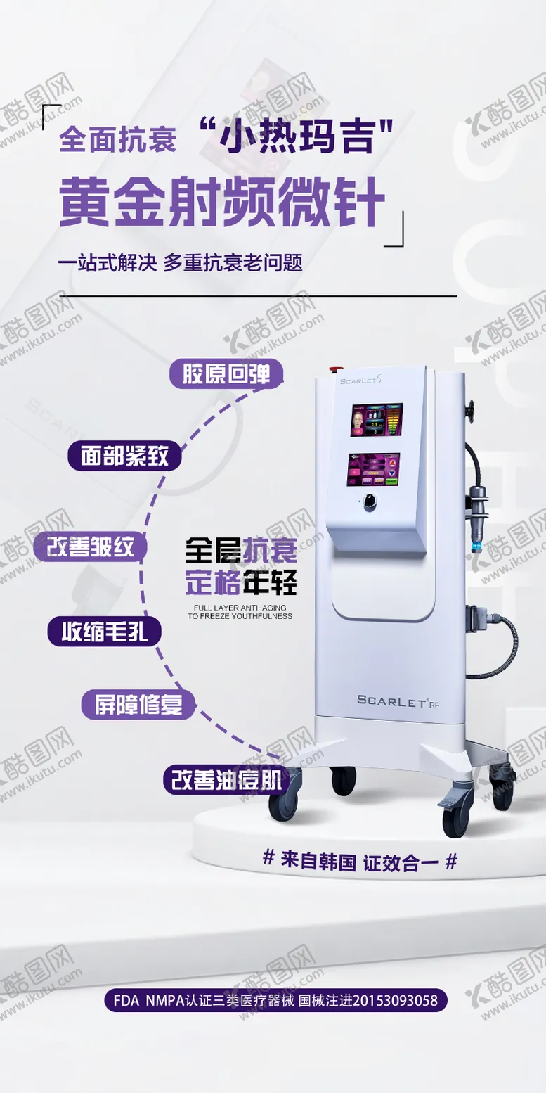 编号：25260904102035306980【酷图网】源文件下载-医美仪器宣传海报