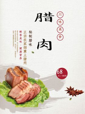 土家腊肉