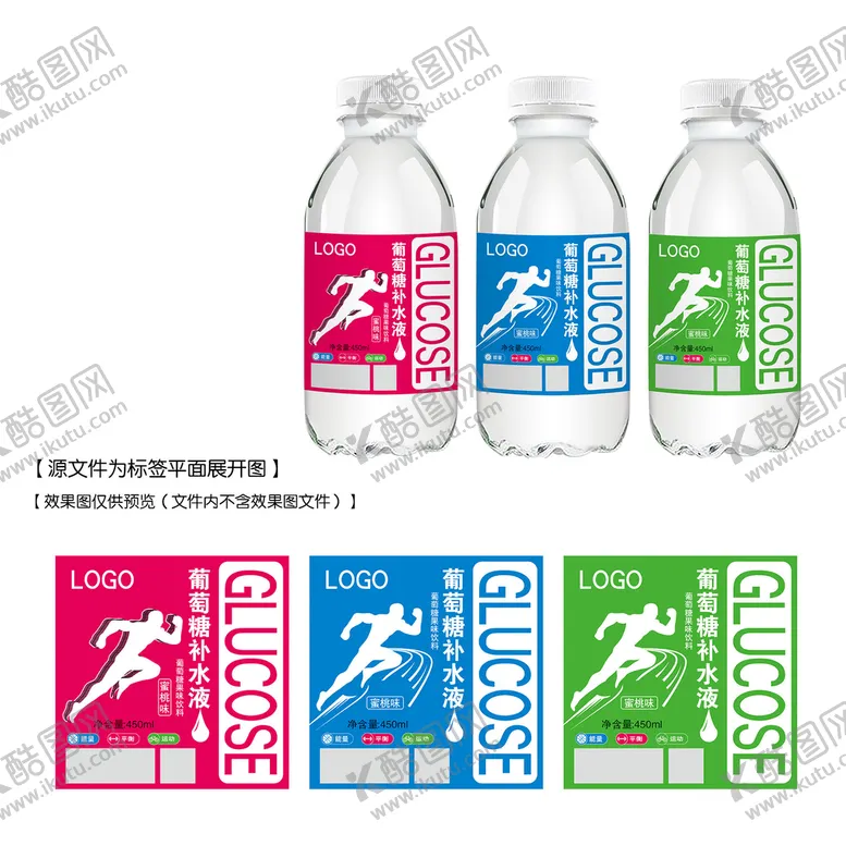 编号：43809210051627150835【酷图网】源文件下载-葡萄糖补水液标签平面图