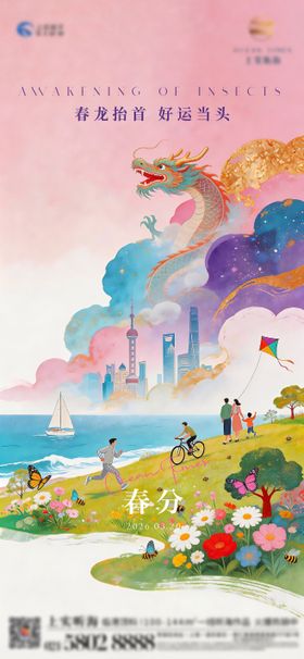 春分龙抬头节气海报餐饮