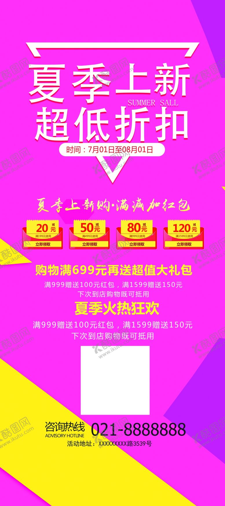 编号：26747609140313379661【酷图网】源文件下载-夏季上新