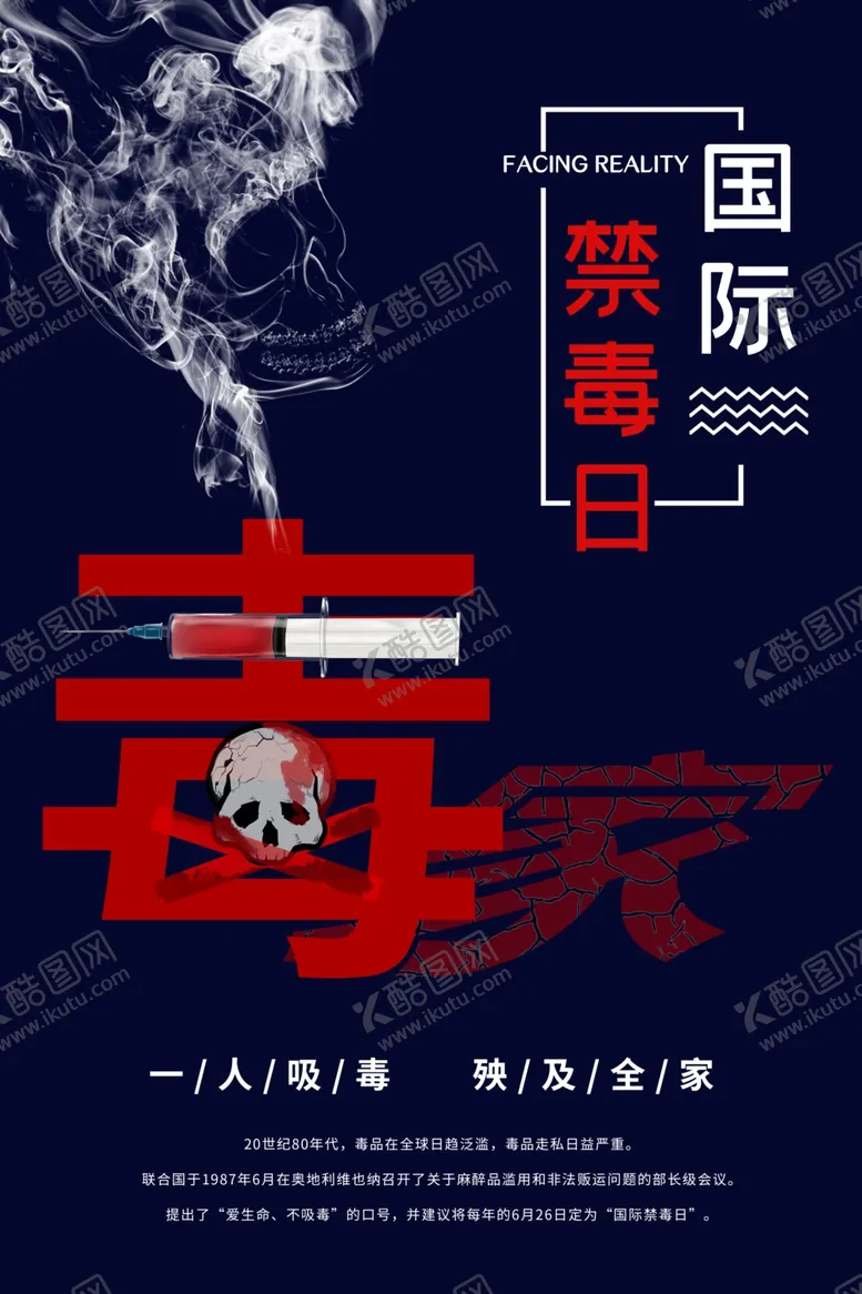 编号：97249907011458211916【酷图网】源文件下载-禁毒日