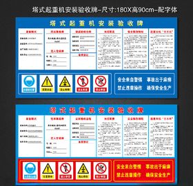 塔式起重机安装验收牌塔式起